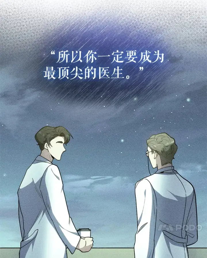 《升级医生崔基石》54.宋教授的行踪图71