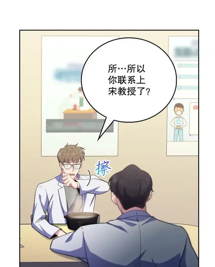 《升级医生崔基石》54.宋教授的行踪图84