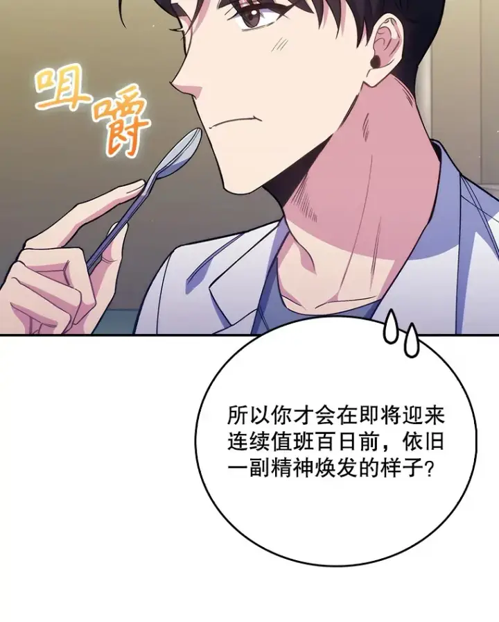 《升级医生崔基石》54.宋教授的行踪图86
