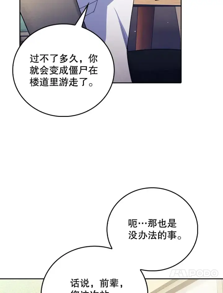《升级医生崔基石》54.宋教授的行踪图88
