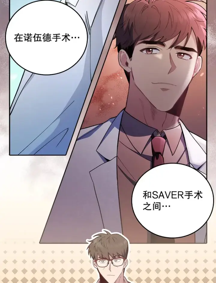 《升级医生崔基石》54.宋教授的行踪图91
