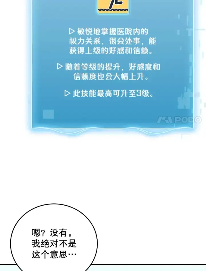 《升级医生崔基石》54.宋教授的行踪图95