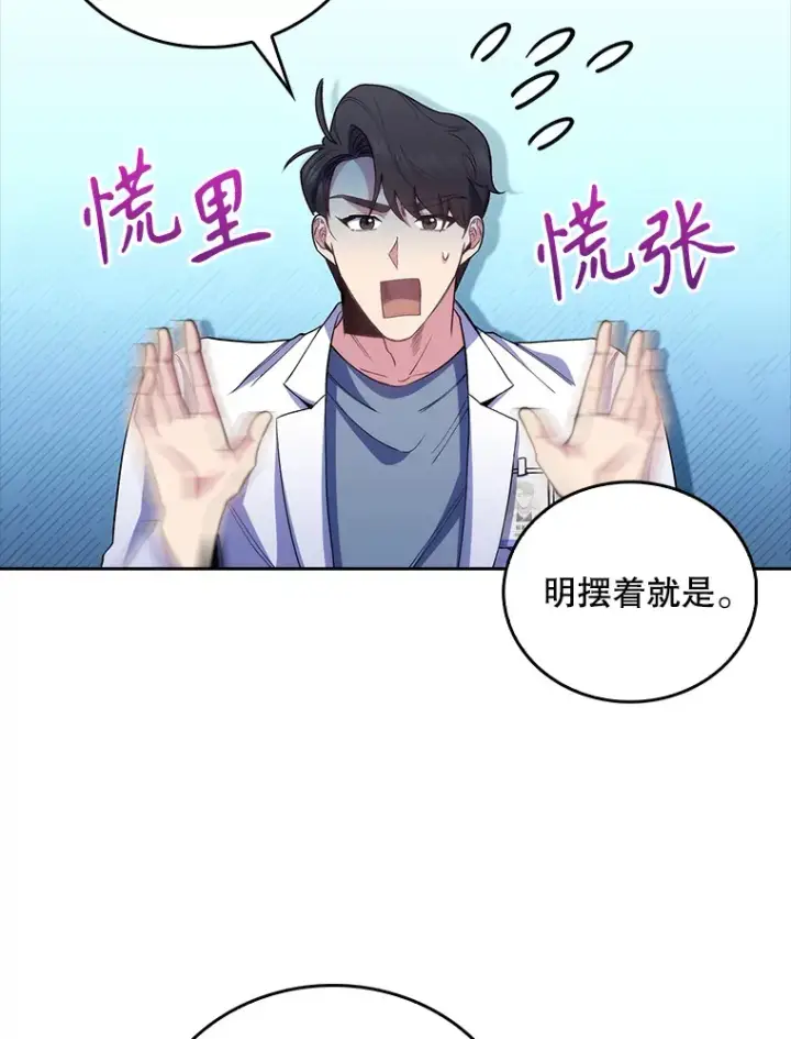 《升级医生崔基石》54.宋教授的行踪图96