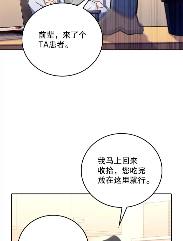 《升级医生崔基石》54.宋教授的行踪图99