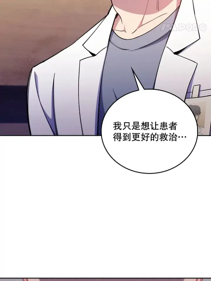 《升级医生崔基石》55.道具强化器图101
