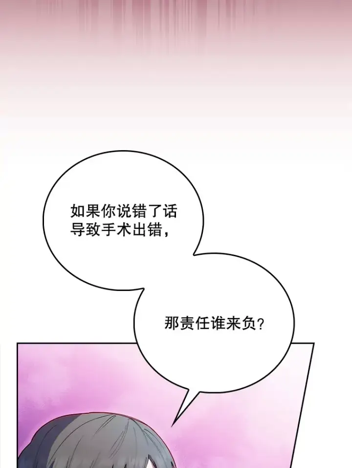 《升级医生崔基石》55.道具强化器图103