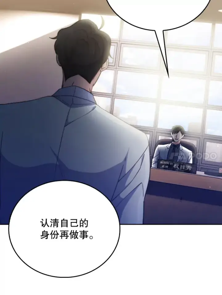 《升级医生崔基石》55.道具强化器图107