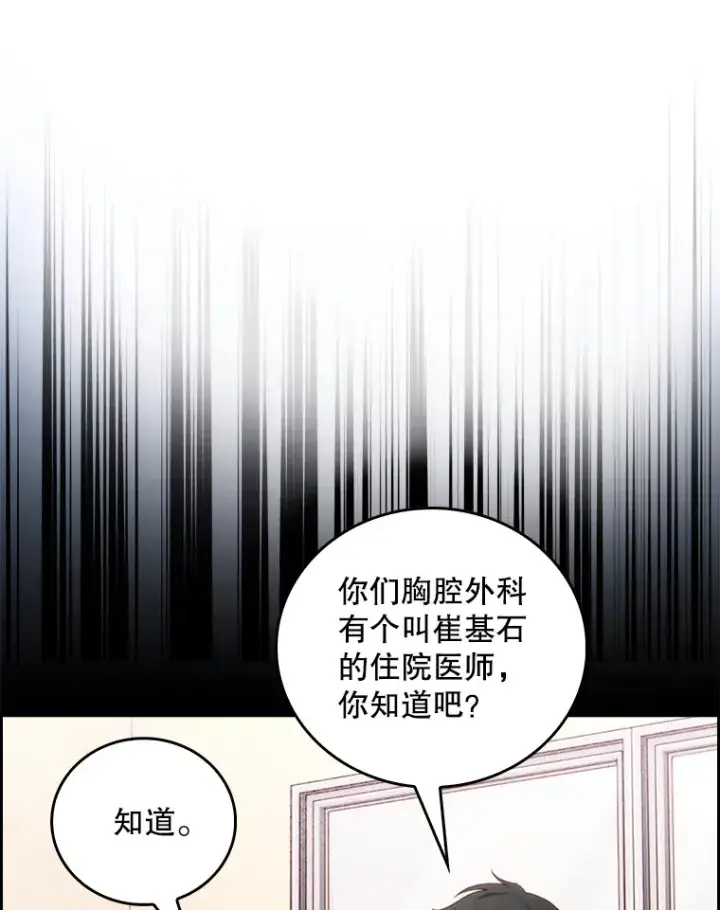 《升级医生崔基石》55.道具强化器图113