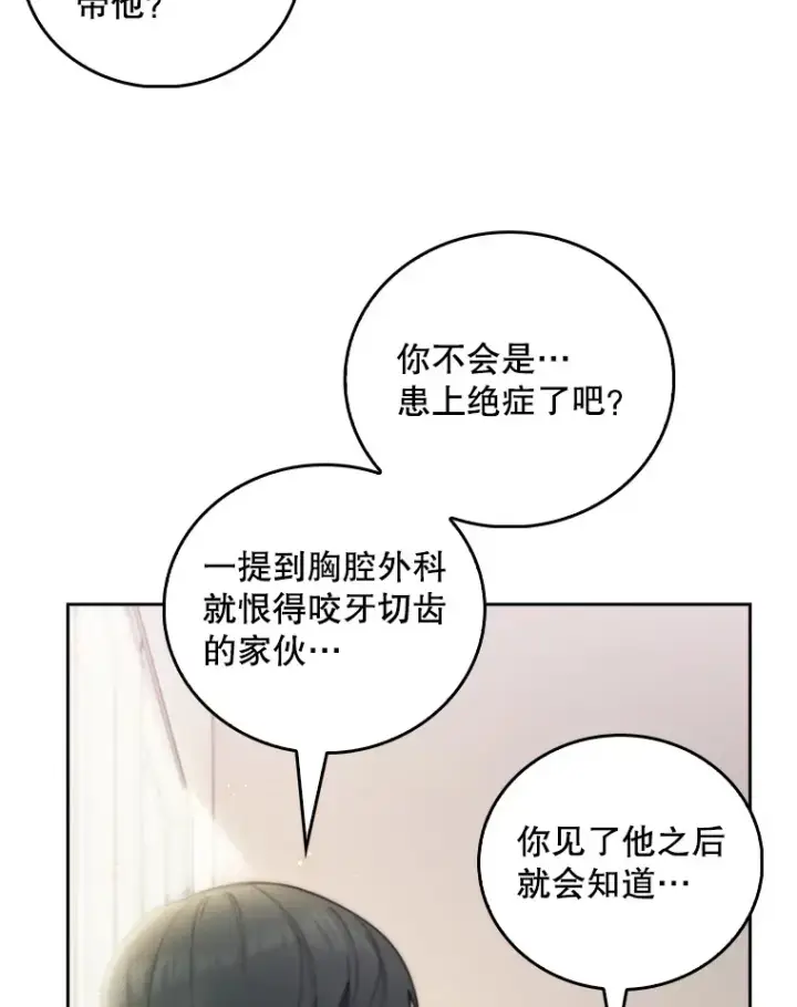 《升级医生崔基石》55.道具强化器图116