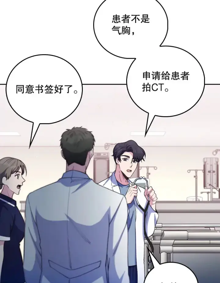 《升级医生崔基石》55.道具强化器图13