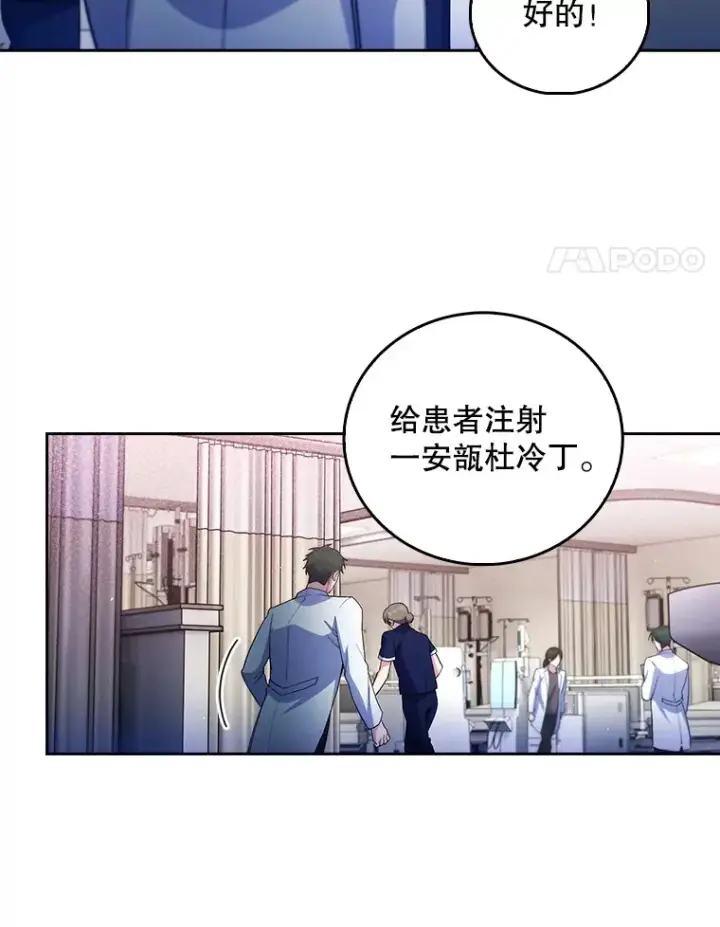 《升级医生崔基石》55.道具强化器图14