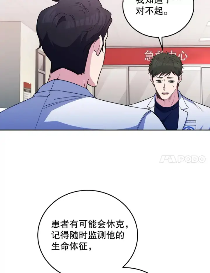 《升级医生崔基石》55.道具强化器图17