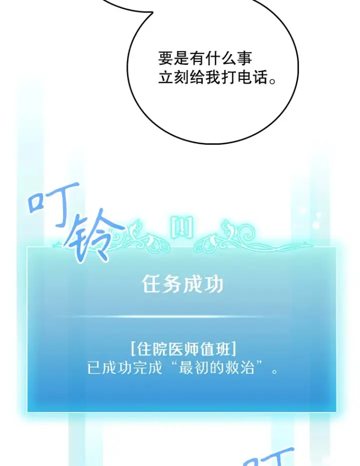 《升级医生崔基石》55.道具强化器图18