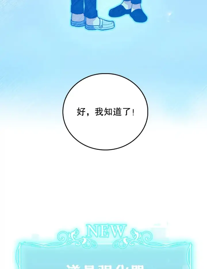 《升级医生崔基石》55.道具强化器图21