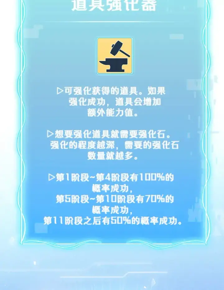 《升级医生崔基石》55.道具强化器图22