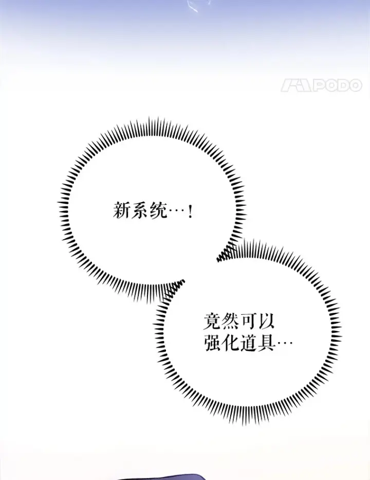 《升级医生崔基石》55.道具强化器图24