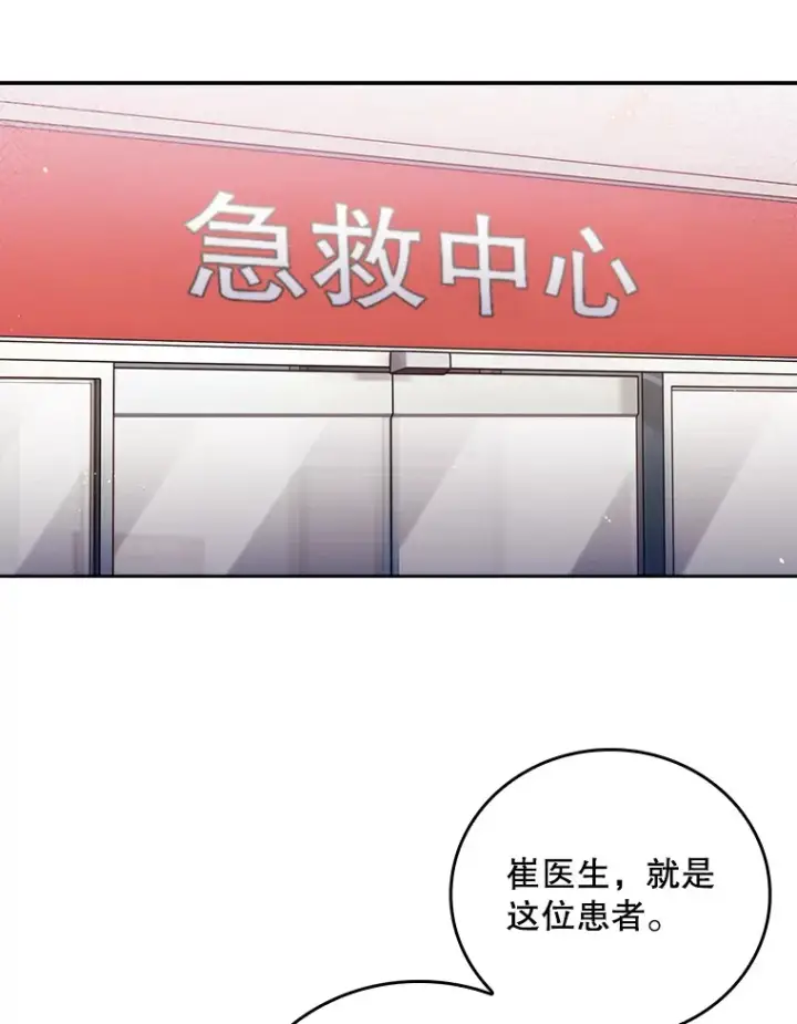 《升级医生崔基石》55.道具强化器图3
