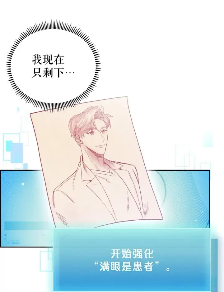 《升级医生崔基石》55.道具强化器图31