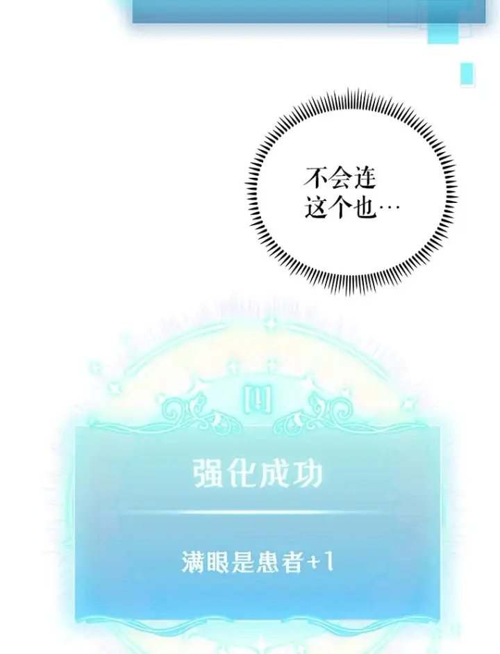 《升级医生崔基石》55.道具强化器图32