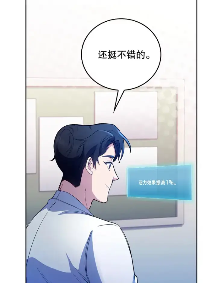 《升级医生崔基石》55.道具强化器图35