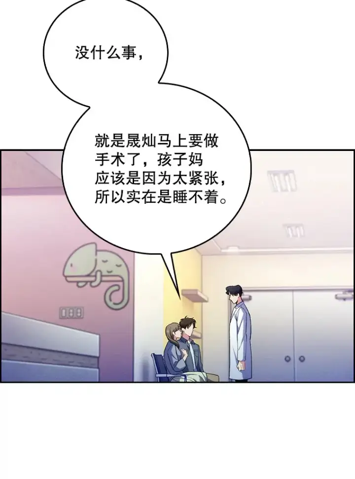 《升级医生崔基石》55.道具强化器图45