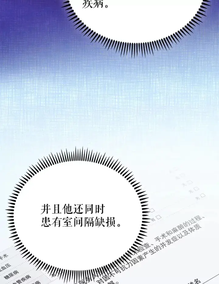 《升级医生崔基石》55.道具强化器图53