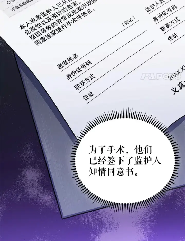 《升级医生崔基石》55.道具强化器图54
