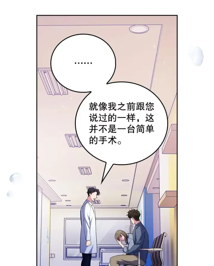 《升级医生崔基石》55.道具强化器图63