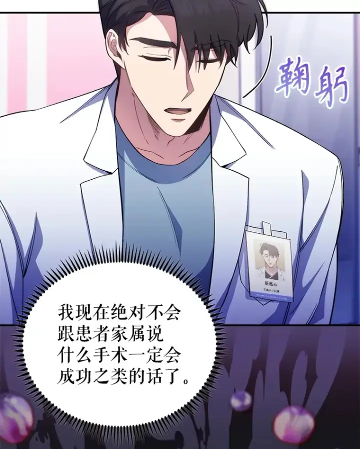 《升级医生崔基石》55.道具强化器图65