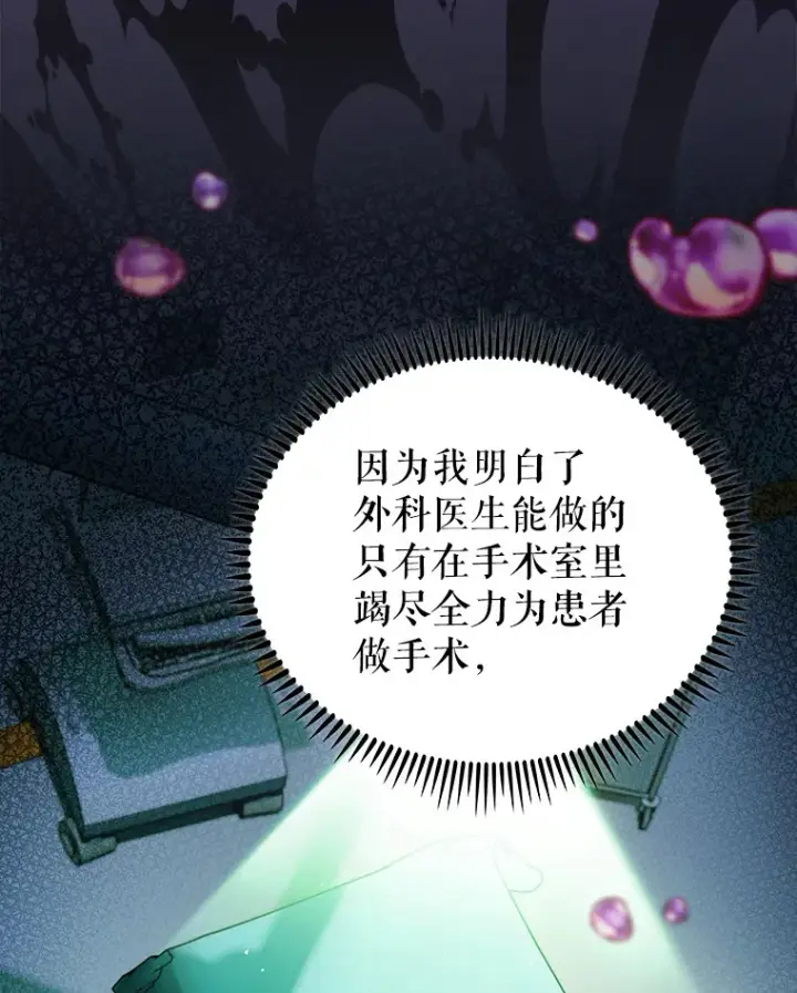 《升级医生崔基石》55.道具强化器图66