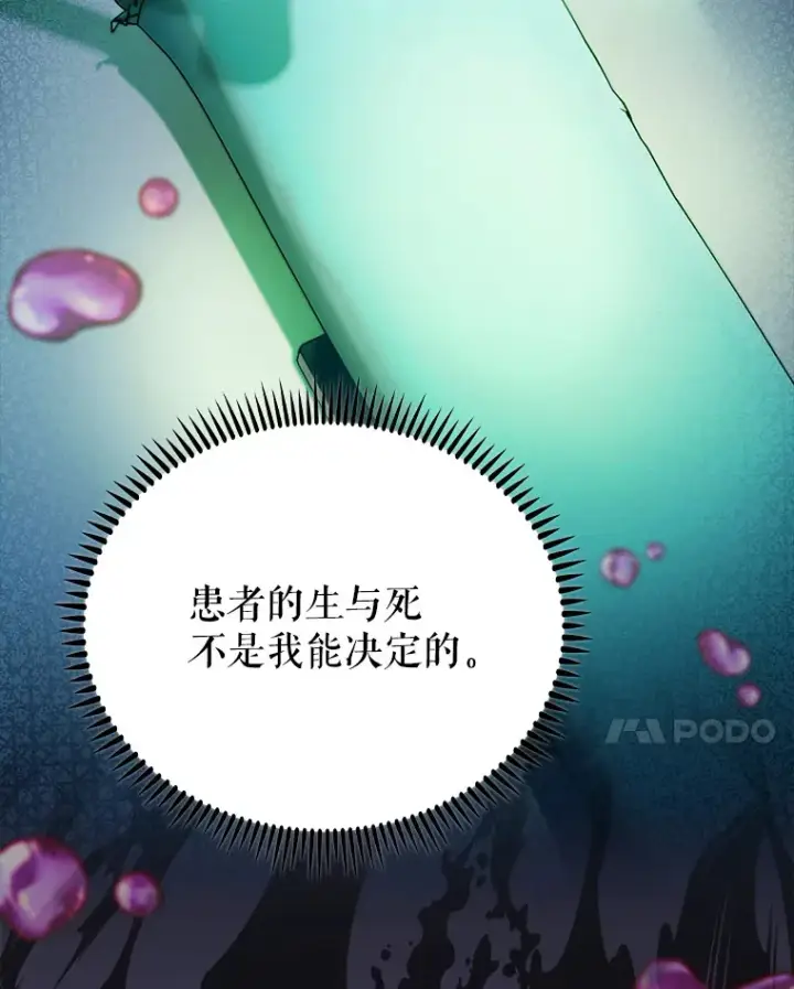 《升级医生崔基石》55.道具强化器图67