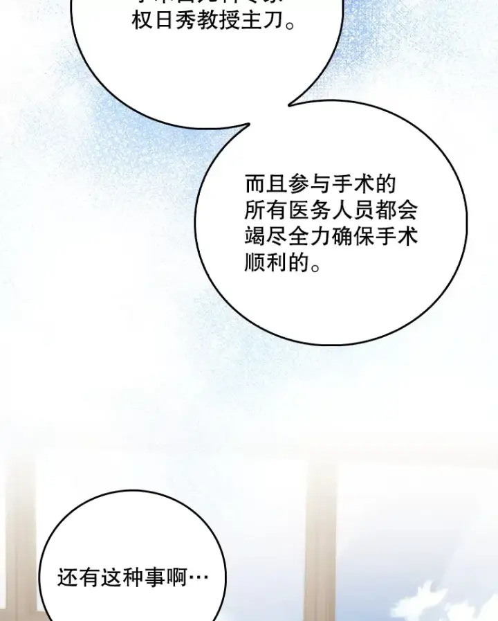 《升级医生崔基石》55.道具强化器图69