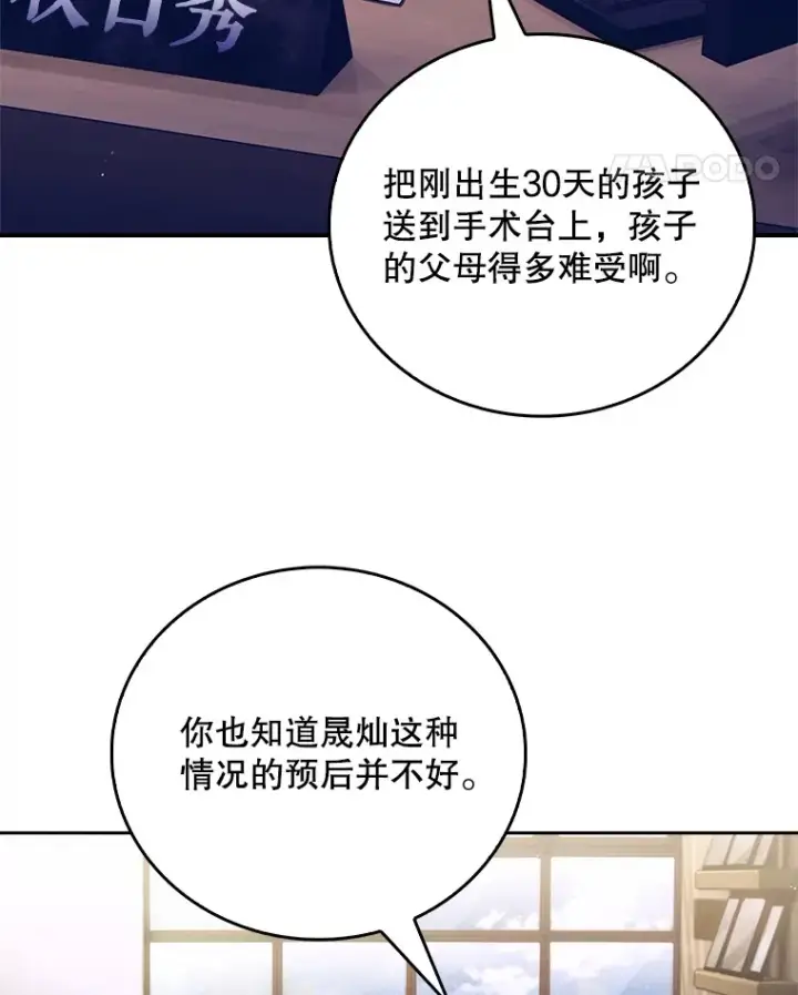 《升级医生崔基石》55.道具强化器图71