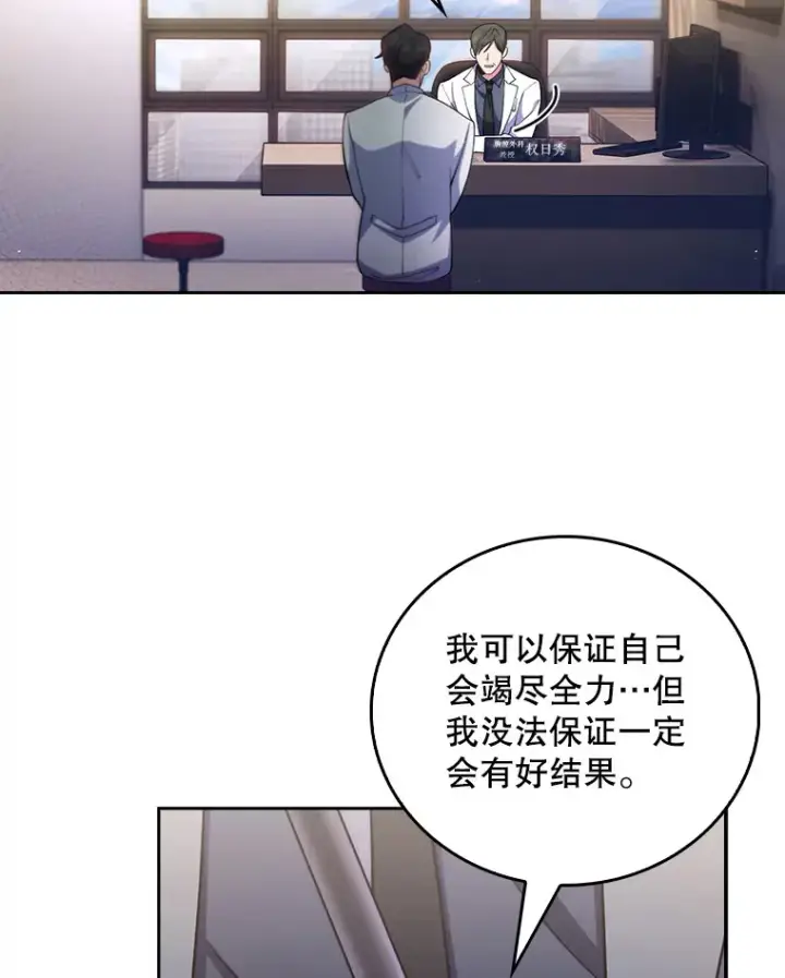 《升级医生崔基石》55.道具强化器图72