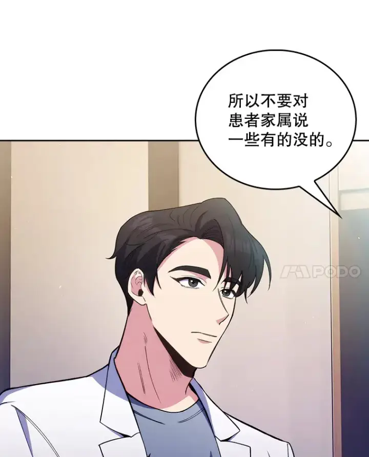 《升级医生崔基石》55.道具强化器图74