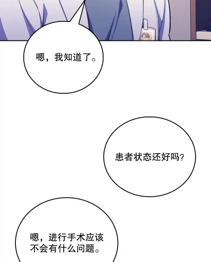 《升级医生崔基石》55.道具强化器图75