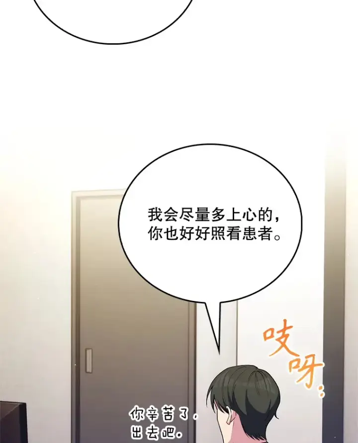 《升级医生崔基石》55.道具强化器图76