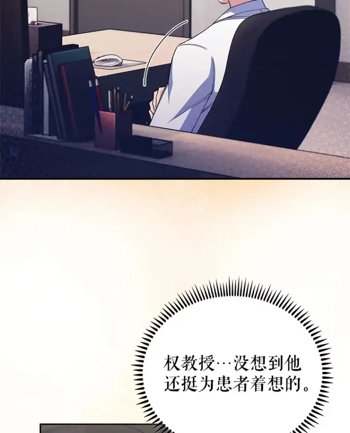 《升级医生崔基石》55.道具强化器图77