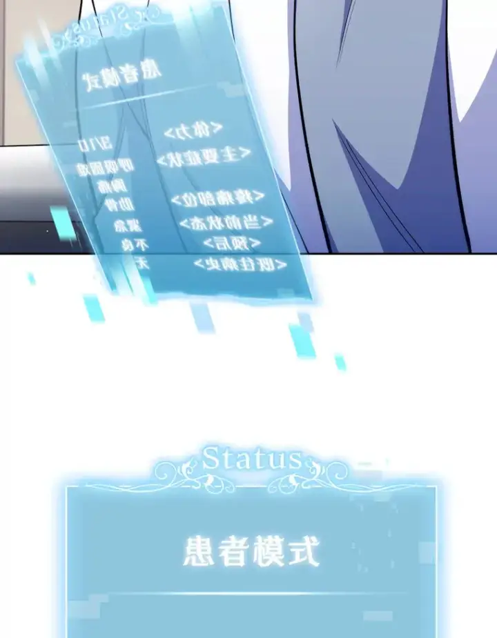 《升级医生崔基石》55.道具强化器图8