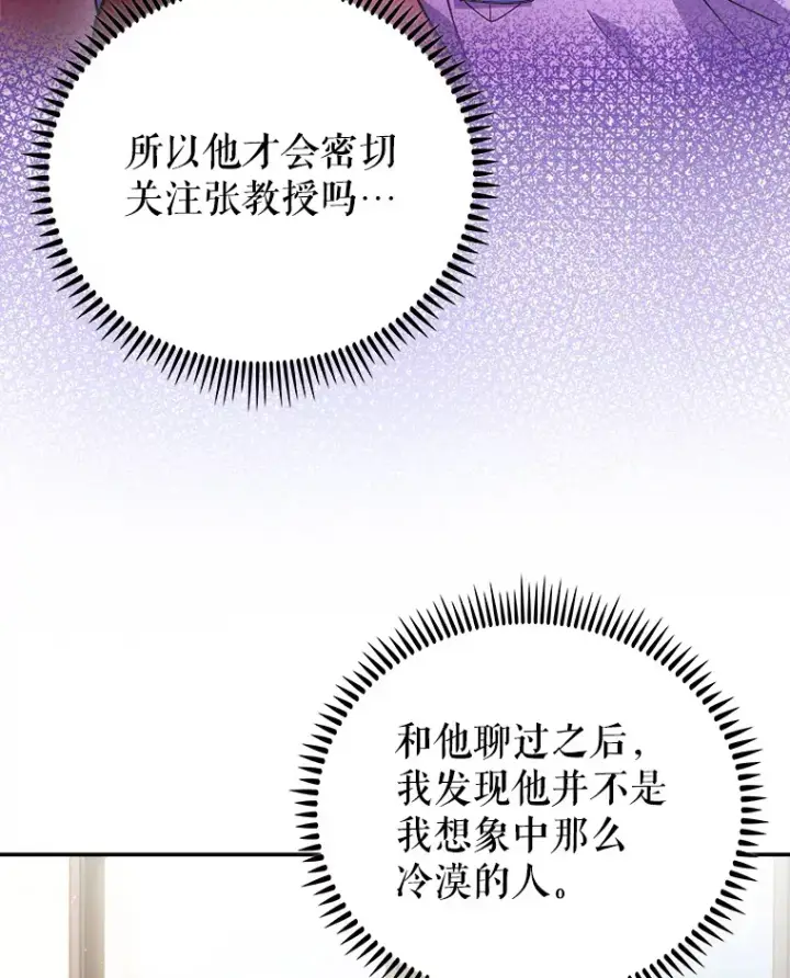 《升级医生崔基石》55.道具强化器图82