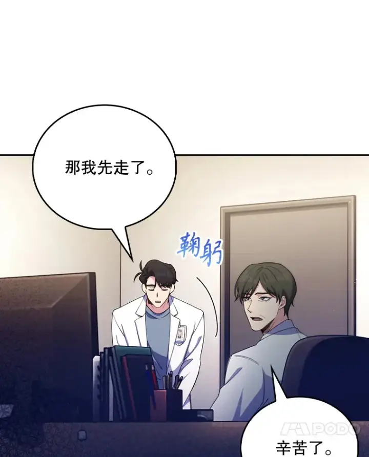 《升级医生崔基石》55.道具强化器图84