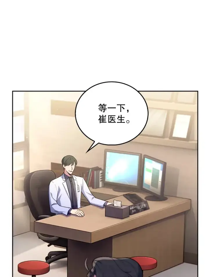 《升级医生崔基石》55.道具强化器图86