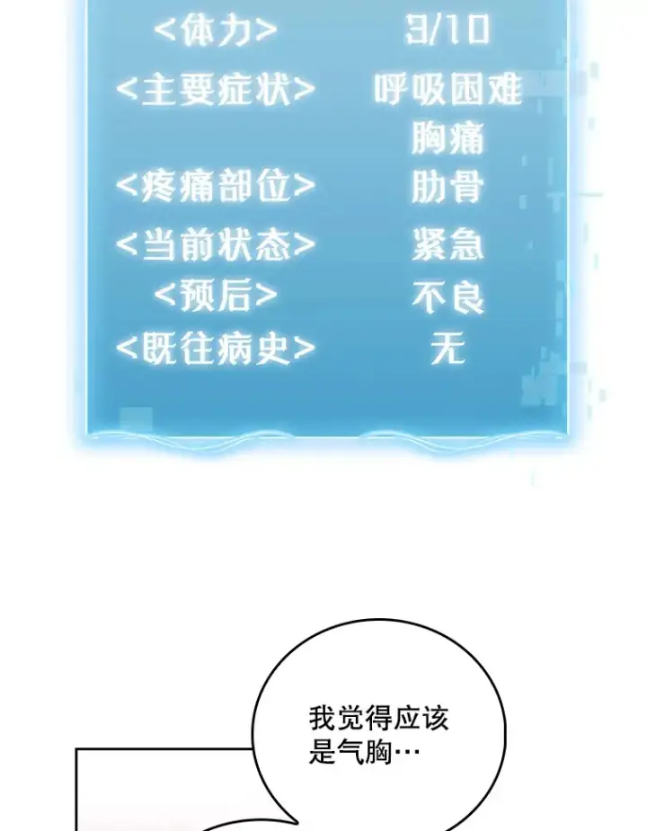 《升级医生崔基石》55.道具强化器图9
