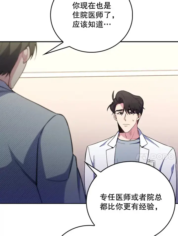 《升级医生崔基石》55.道具强化器图94