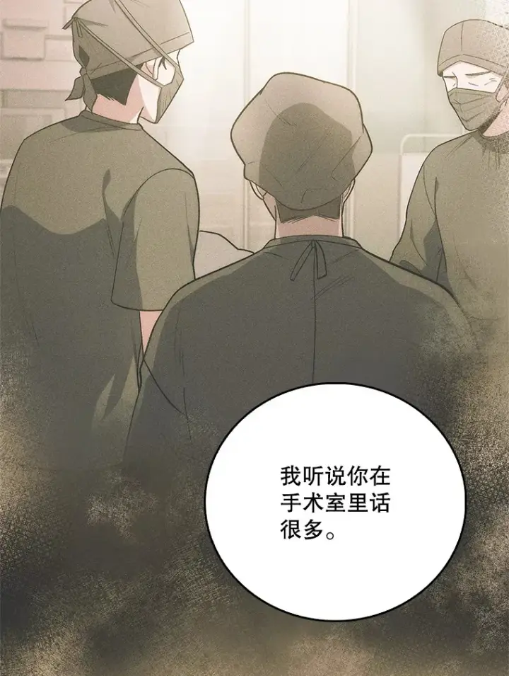《升级医生崔基石》55.道具强化器图96