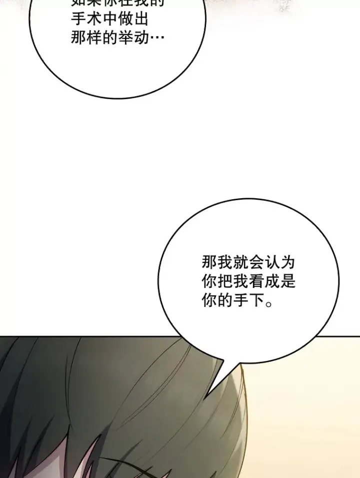 《升级医生崔基石》55.道具强化器图98