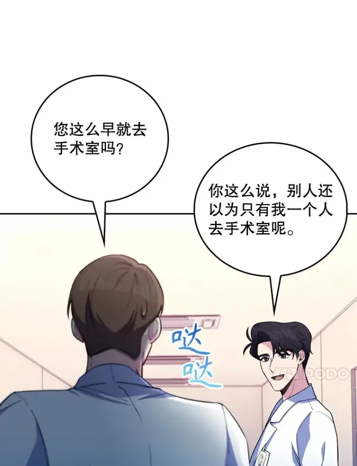 《升级医生崔基石》56.邀请图10