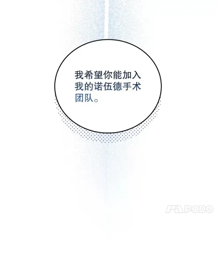 《升级医生崔基石》56.邀请图101