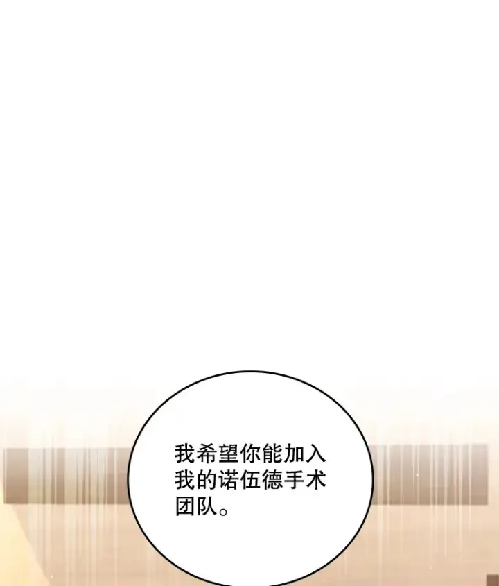 《升级医生崔基石》56.邀请图103