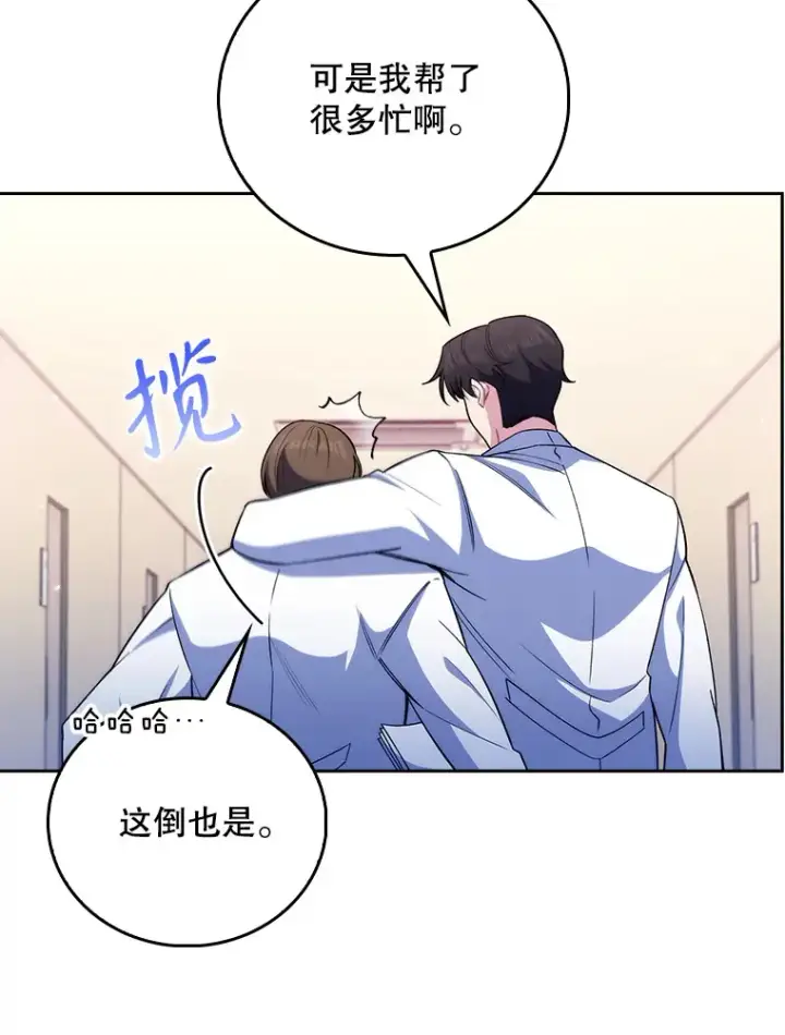 《升级医生崔基石》56.邀请图13